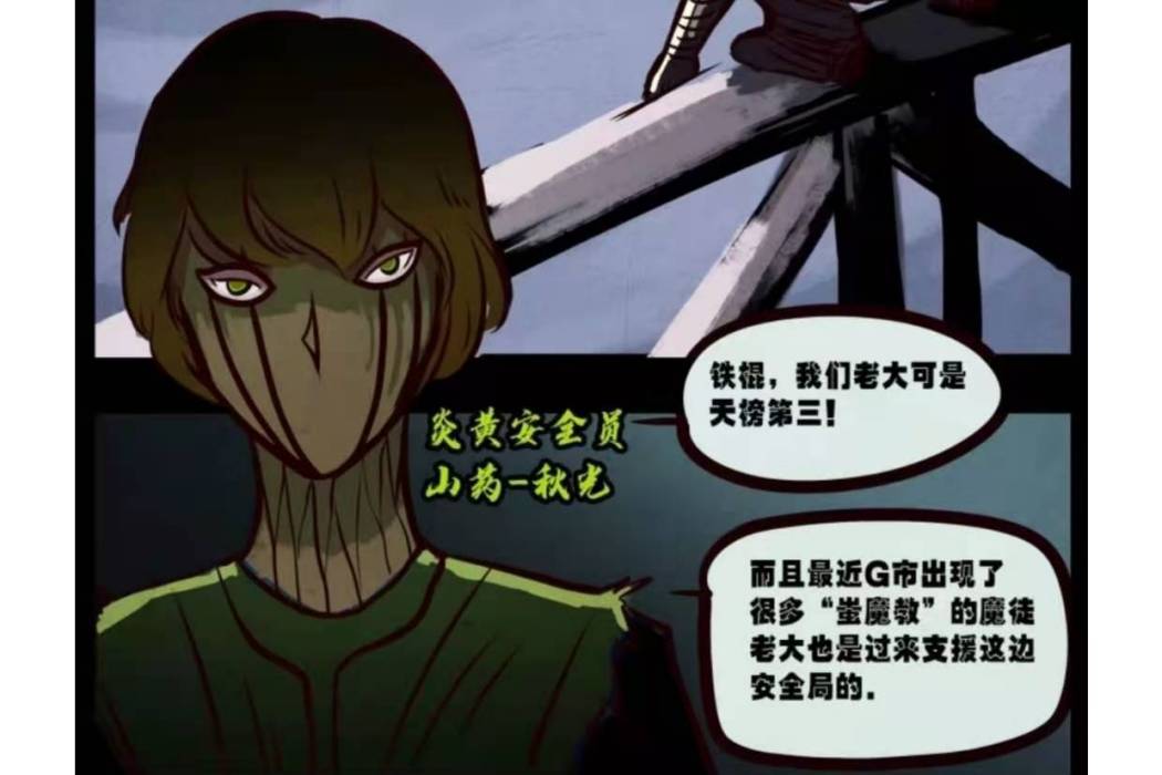 秋光(《地球盡頭》及其衍生作品的角色) 秋光(《地球盡頭》及其衍生作品的角色)