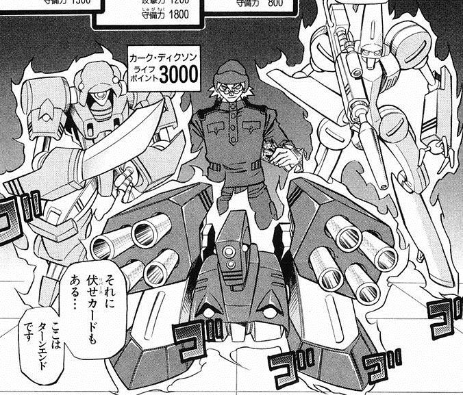機甲(《遊戲王》卡組系列) 機甲(《遊戲王》卡組系列)