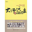 隱秘歷史 隱秘歷史