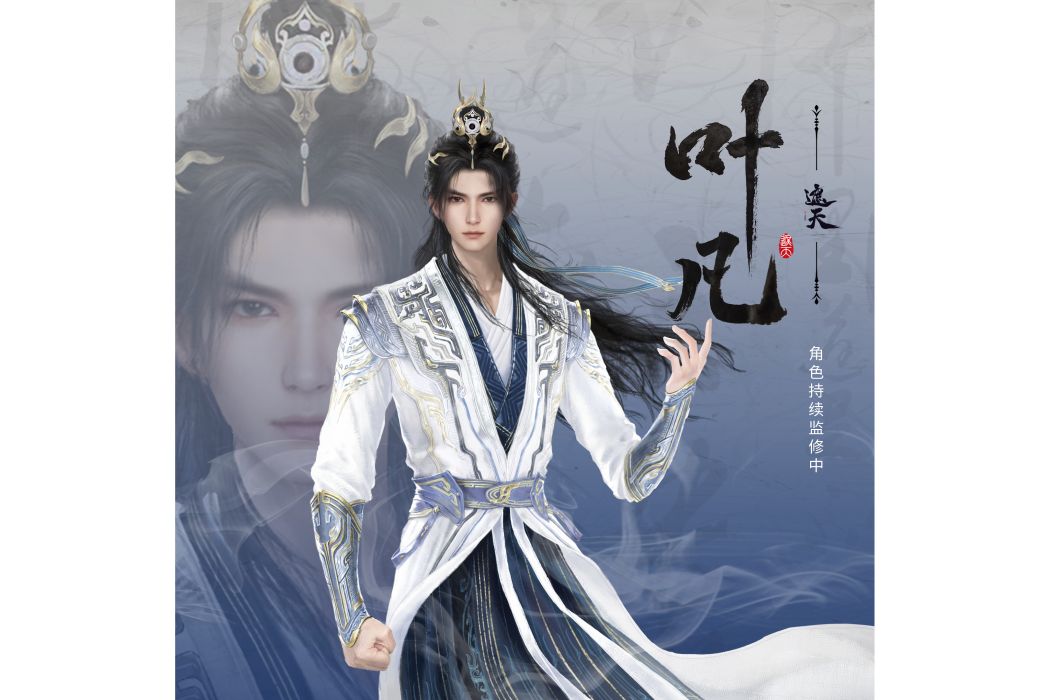 葉凡(網路動畫《遮天》中的角色) 葉凡(網路動畫《遮天》中的角色)