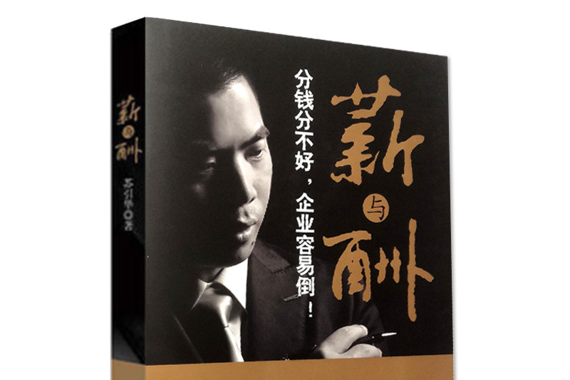 薪與酬 薪與酬