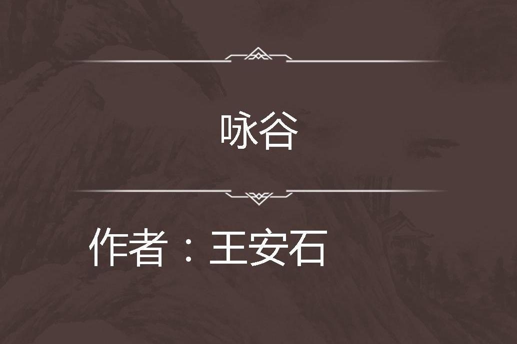 詠谷 詠谷