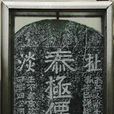 扯淡碑 扯淡碑
