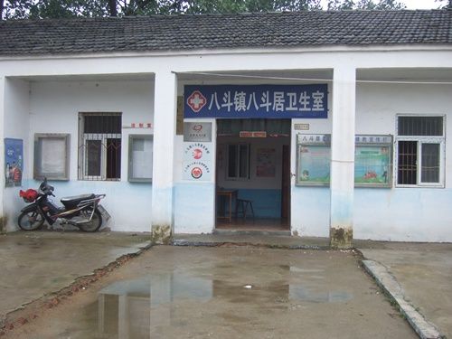 八斗社區 八斗社區