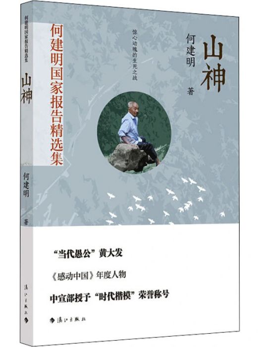 山神(2020年灕江出版社出版的圖書) 山神(2020年灕江出版社出版的圖書)