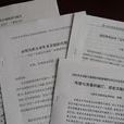 學術論文