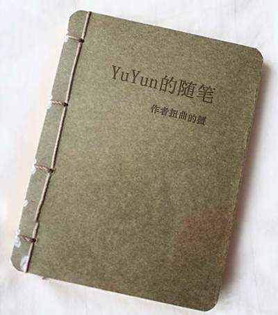 Yu Yun 的隨筆 Yu Yun 的隨筆