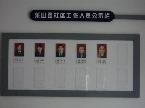 樂山路社區 樂山路社區