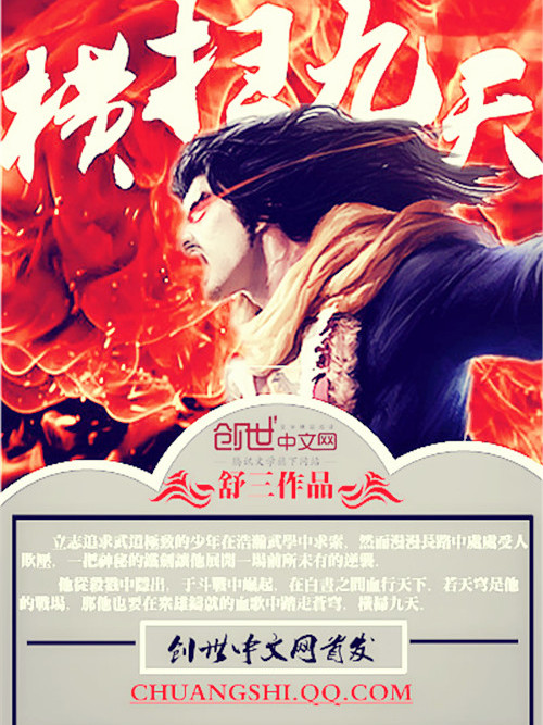 橫掃九天 橫掃九天