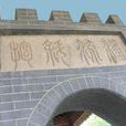臨淄縣城 臨淄縣城