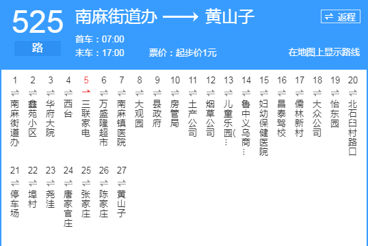 淄博公交525路 淄博公交525路