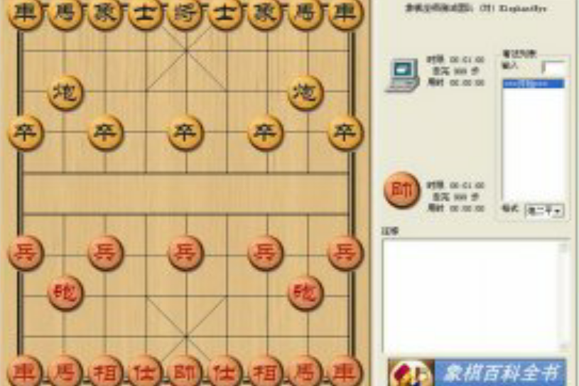 象棋巫師 3.9 象棋巫師 3.9