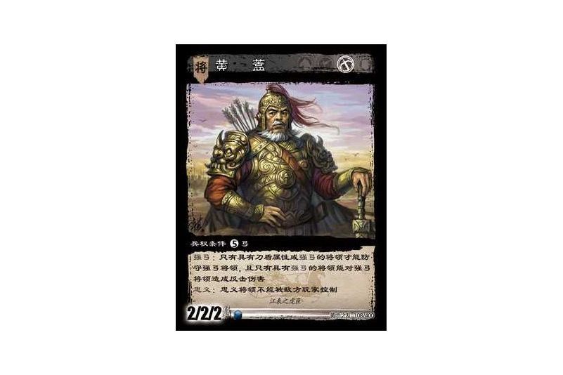 黃蓋(遊戲《三國智》黃巾之亂-戟歿黃沙版本卡牌) 黃蓋(遊戲《三國智》黃巾之亂-戟歿黃沙版本卡牌)