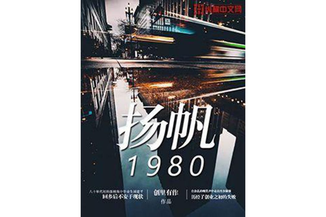 揚帆1980 揚帆1980
