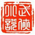 武俠小說吧 武俠小說吧