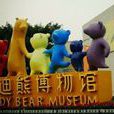 泰迪熊博物館(中國成都泰迪熊博物館)