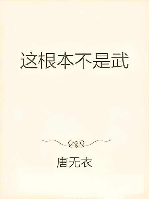 超玄武道 超玄武道