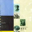 新孫吳 新孫吳