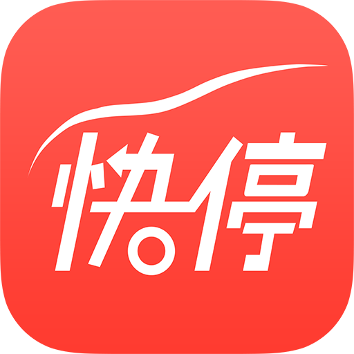快停 快停