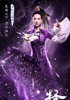 擇天記(2017年鹿晗、古力娜扎等主演電視劇)