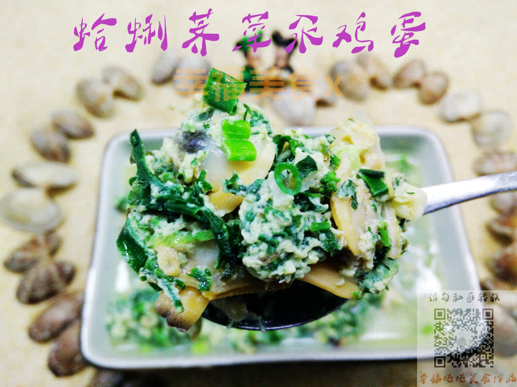 蛤蜊肉雞蛋炒韭菜