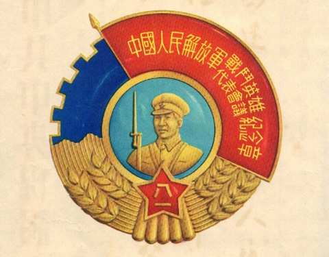 1950年頒發的戰鬥英雄紀念章