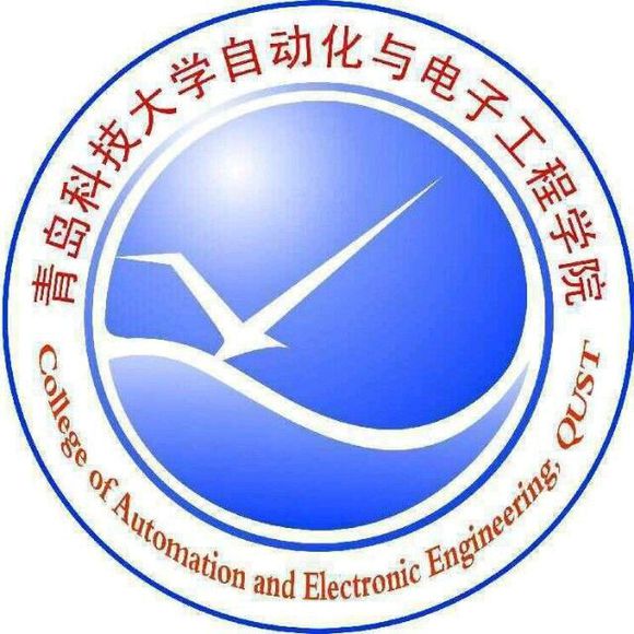 青島科技大學自動化與電子工程學院