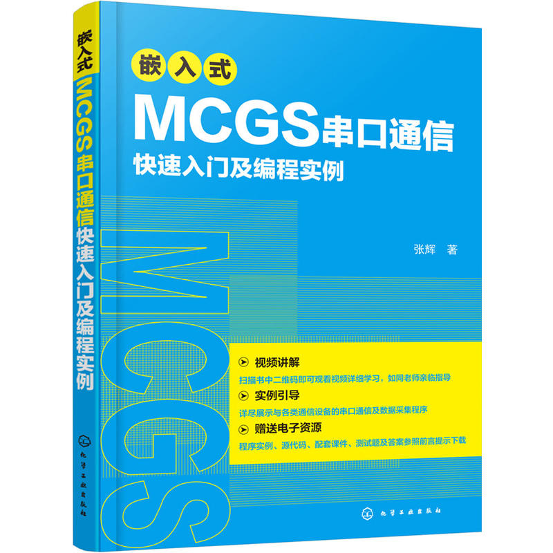 嵌入式MCGS串口通信快速入門及編程實例