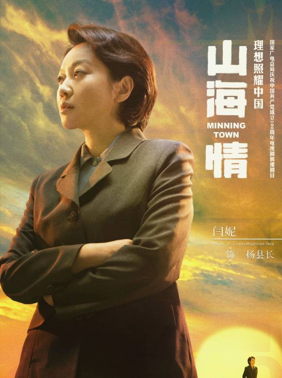 山海情(2021年孔笙、孫墨龍執導的電視劇)