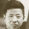 吳定良 吳定良