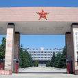 中國人民解放軍西安通信學院(西安通信學院)