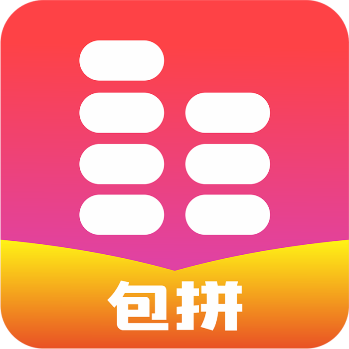 包拼 包拼