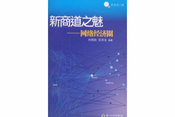 新商道之魅 新商道之魅