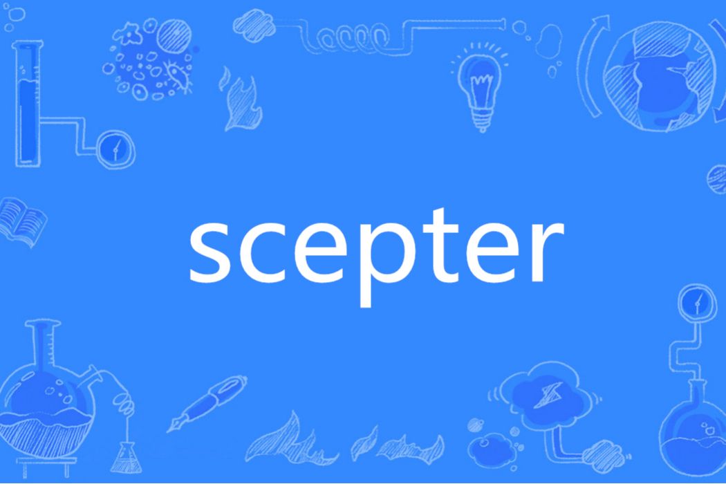 scepter(英語單詞)