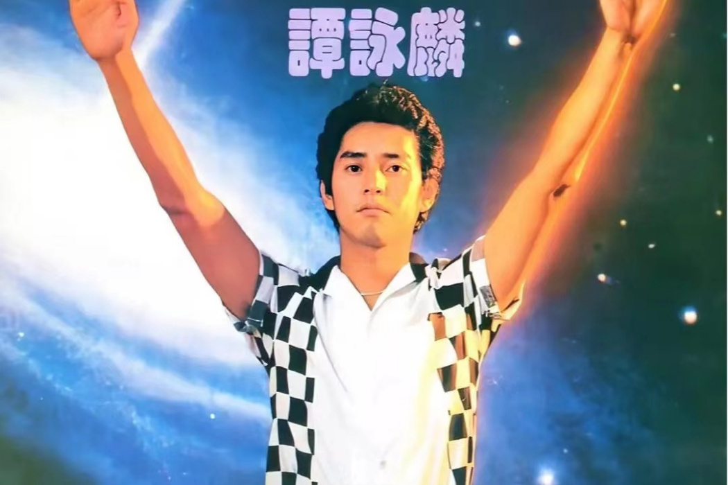 愛的眼睛(譚詠麟演唱歌曲) 愛的眼睛(譚詠麟演唱歌曲)