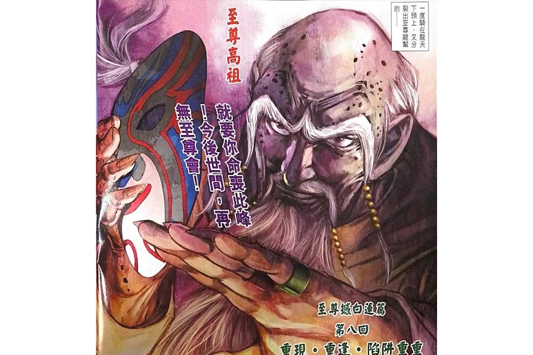 至尊高祖