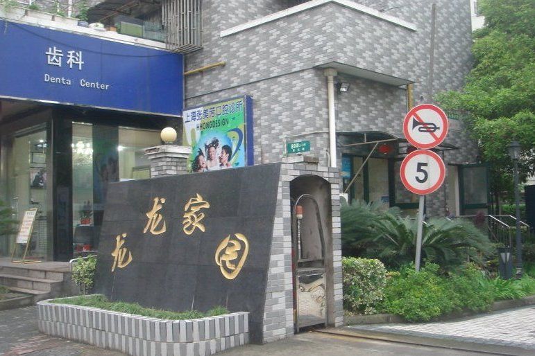 龍龍家園 龍龍家園
