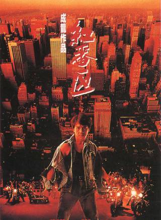 成龍(陳元龍（國際功夫電影巨星）)