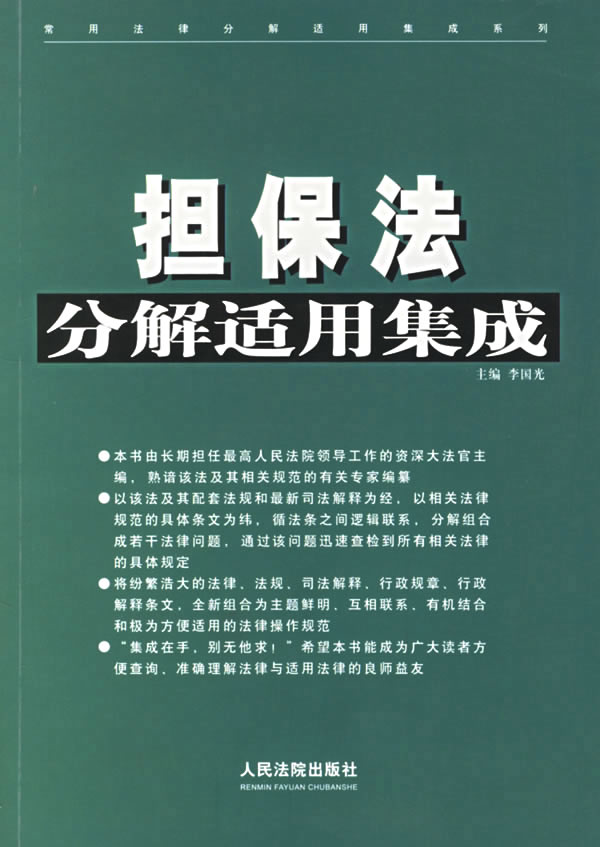 保證人擔保法書刊