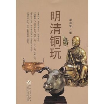 明清銅玩 明清銅玩