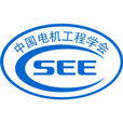 中國電機工程學會