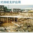 基坑支護