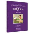 新英語讀本 新英語讀本