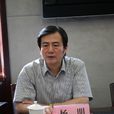 楊明(四川省直機關工委委員、組織部部長) 楊明(四川省直機關工委委員、組織部部長)