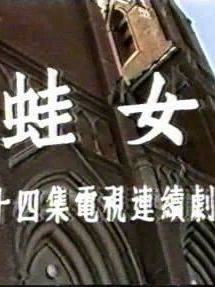 宋佳(1962年出生的中國內地影視女演員、製片人) 宋佳(1962年出生的中國內地影視女演員、製片人)