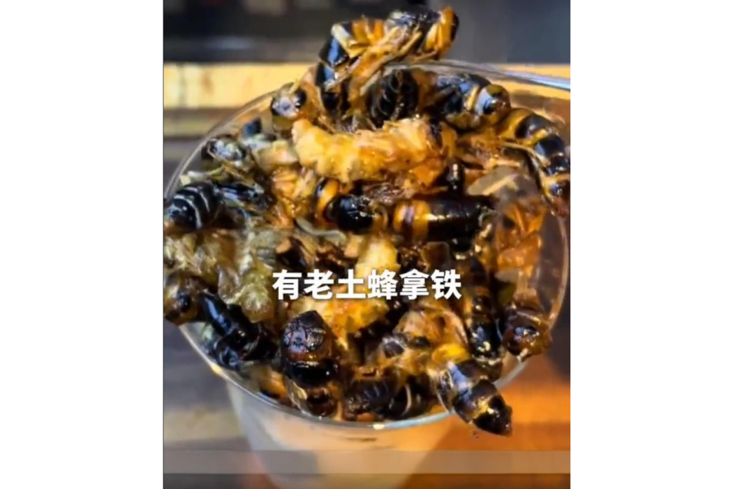 老土蜂拿鐵 老土蜂拿鐵