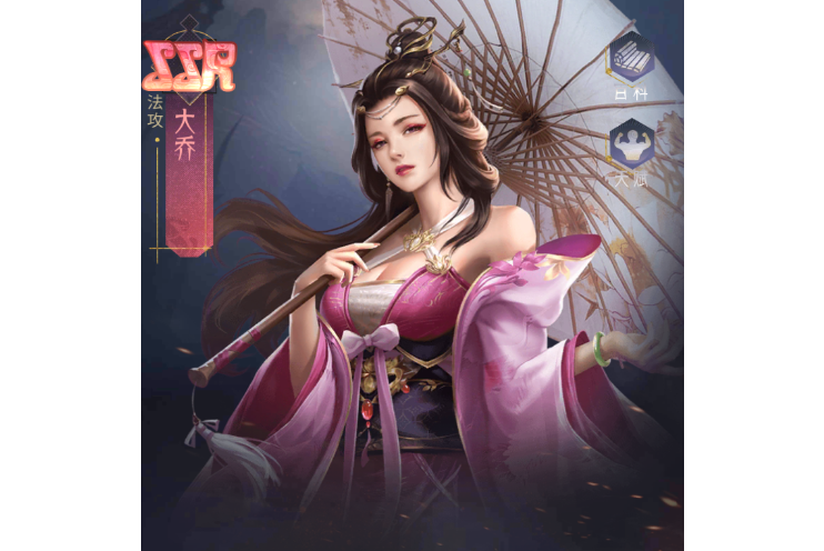 大喬(手遊《風起蒼嵐》中的角色) 大喬(手遊《風起蒼嵐》中的角色)
