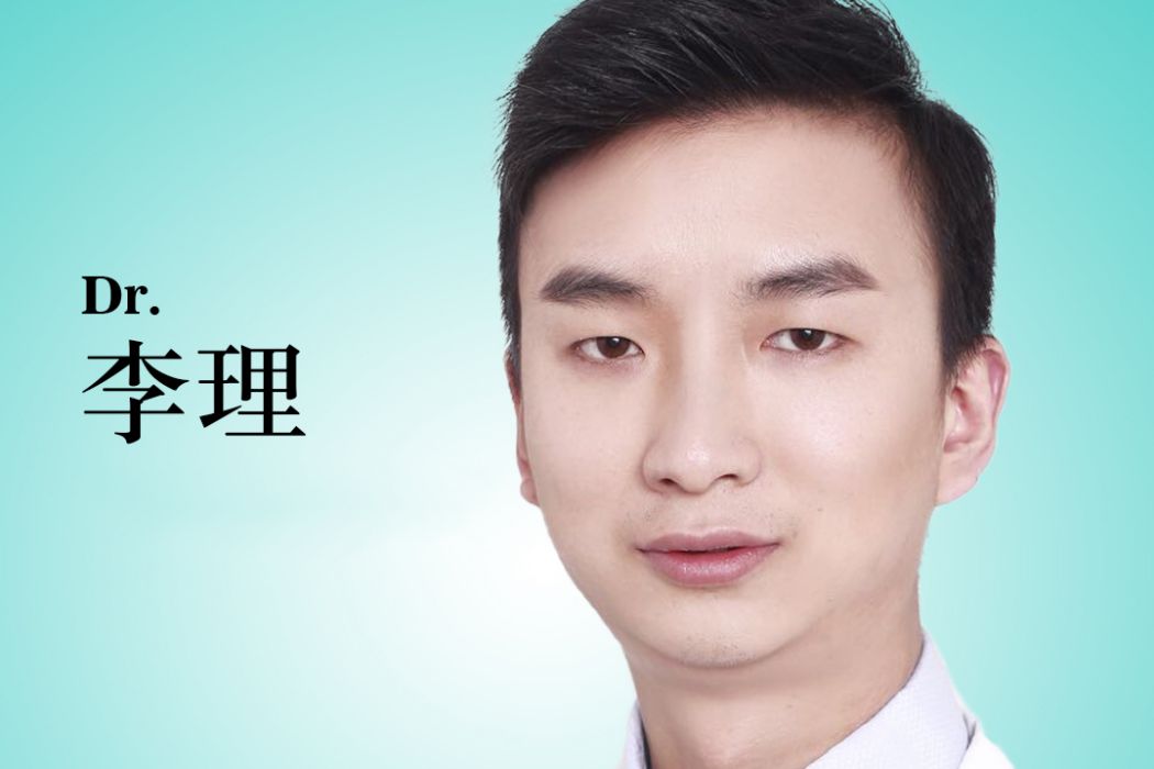 李理(江蘇南京韓辰美容醫院執業醫師) 李理(江蘇南京韓辰美容醫院執業醫師)