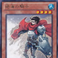 絕海之騎士 絕海之騎士
