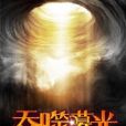 吞噬暮光 吞噬暮光